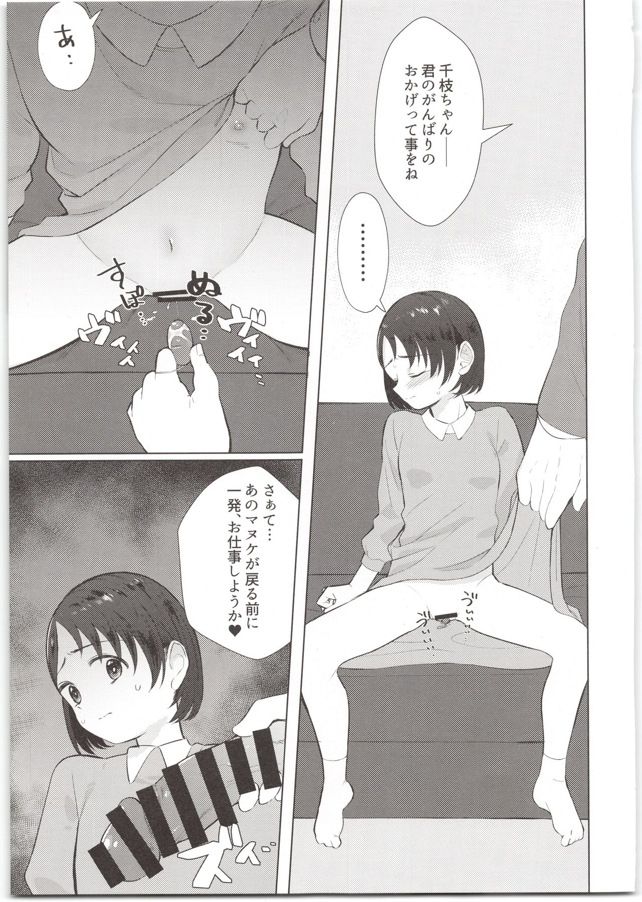 Sponsor e Tokubetsu Eigyou Chie-chan Tandoku 10-Jikan page 5 full