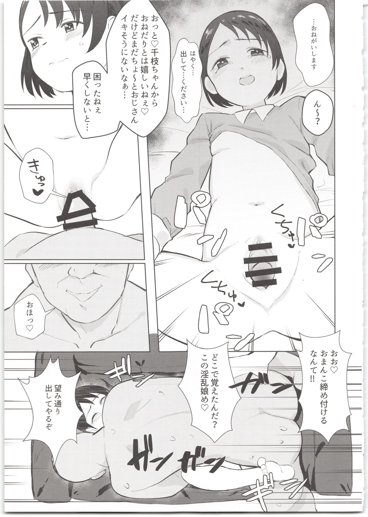 Sponsor e Tokubetsu Eigyou Chie-chan Tandoku 10-Jikan page 7 full
