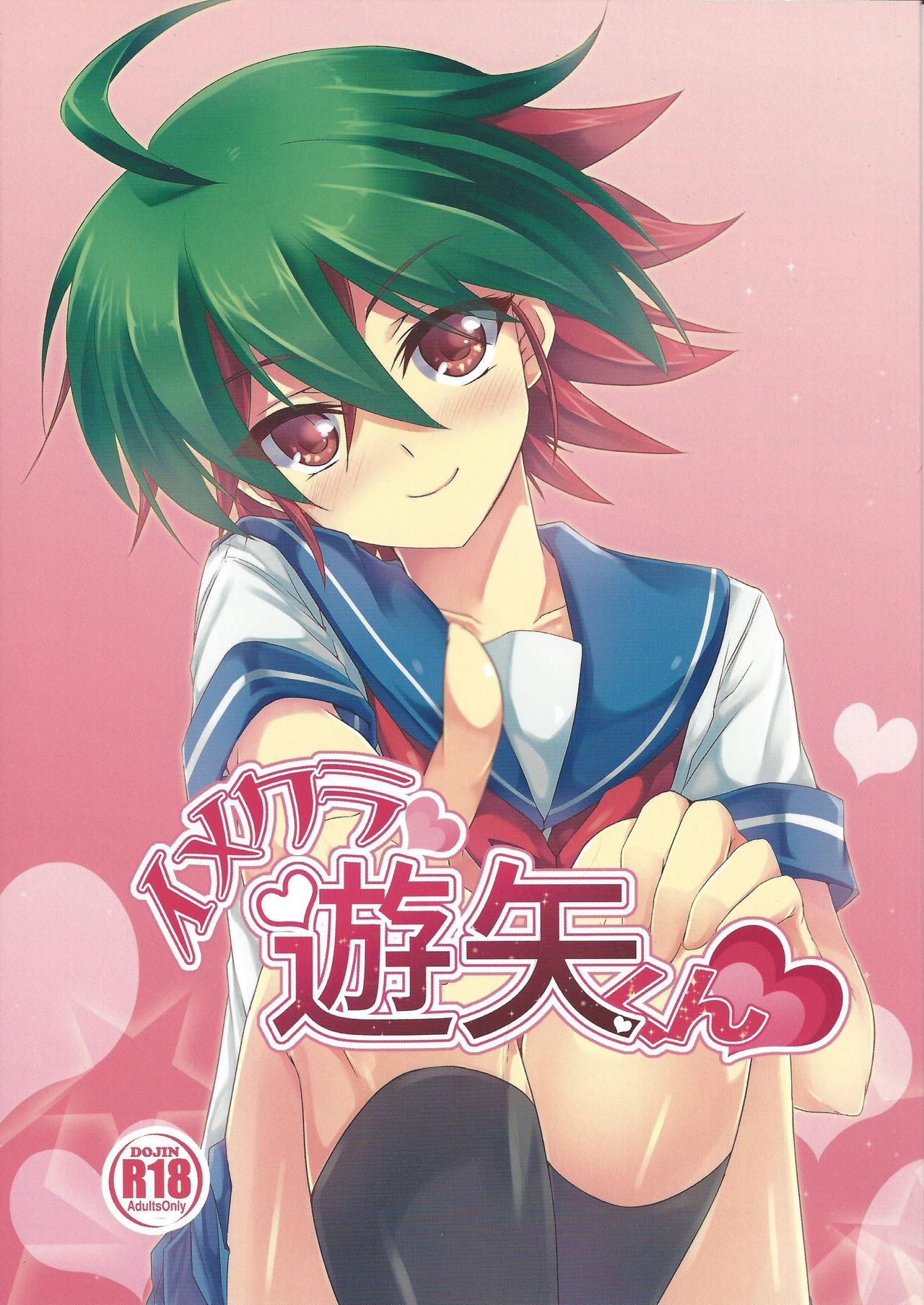 ImaClu Yuuya-kun page 1 full