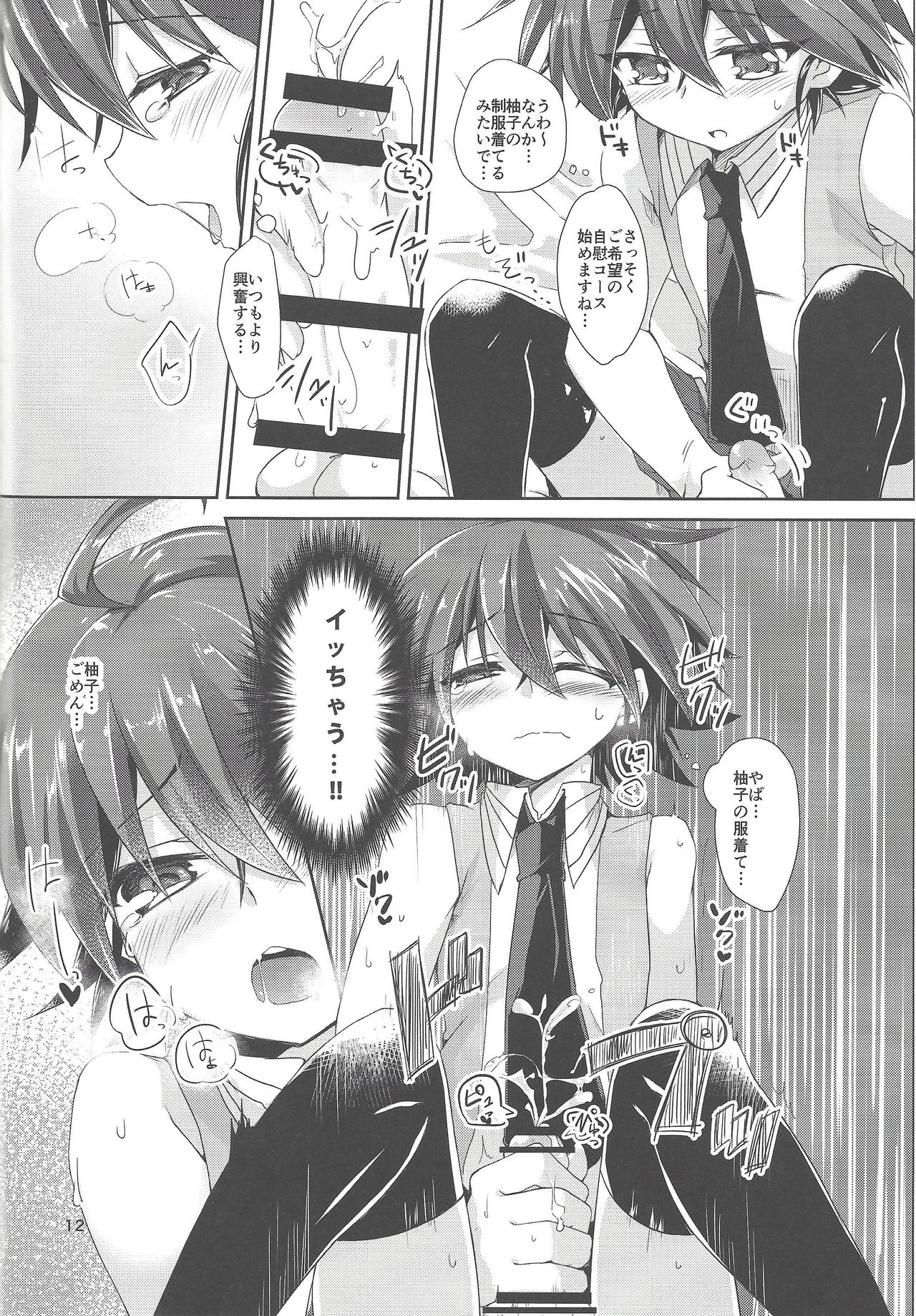ImaClu Yuuya-kun page 11 full