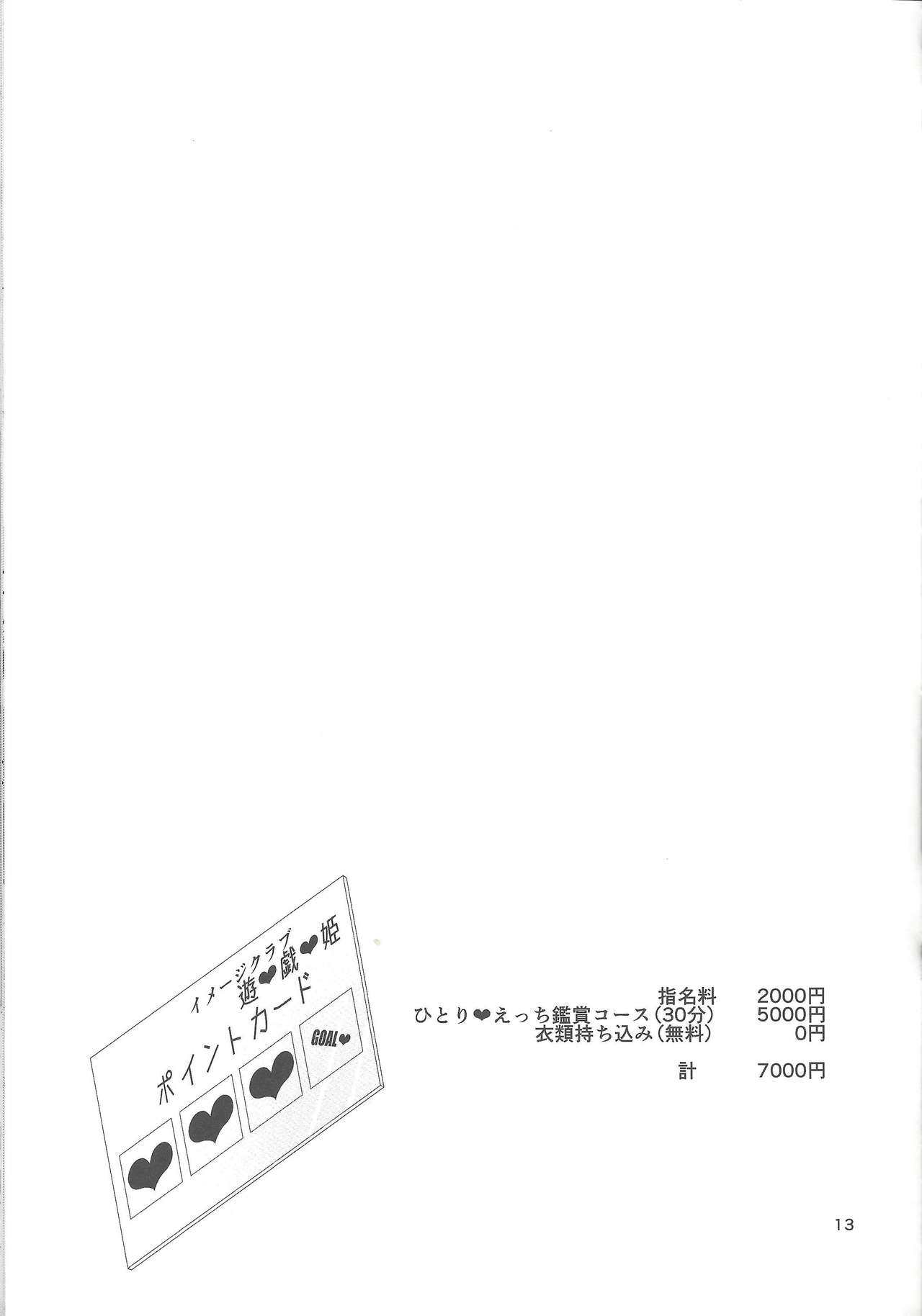 ImaClu Yuuya-kun page 12 full
