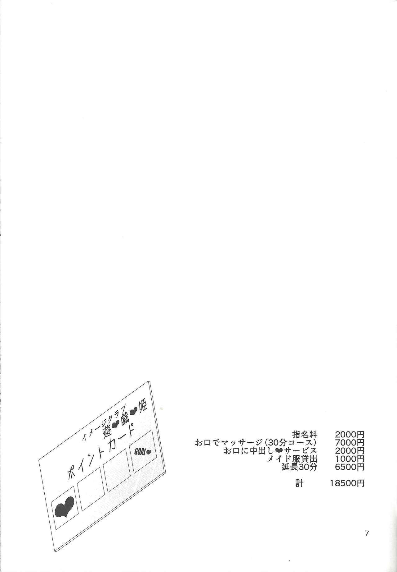 ImaClu Yuuya-kun page 6 full