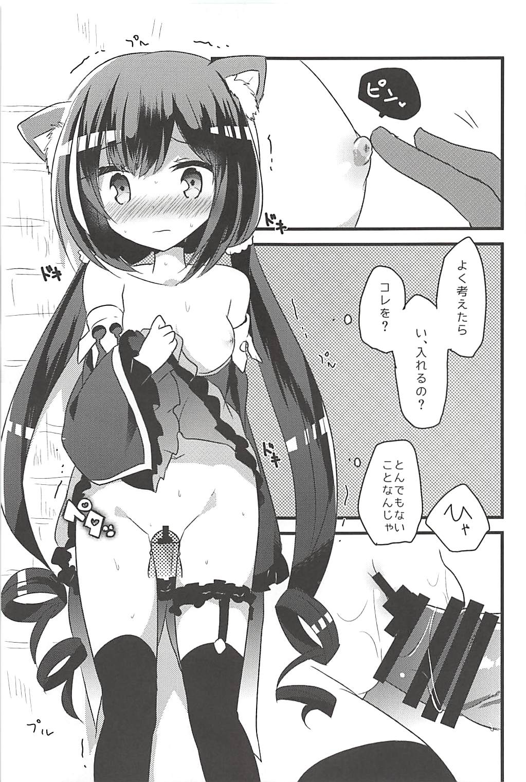 PriConne Konekone Re:Dive! page 12 full