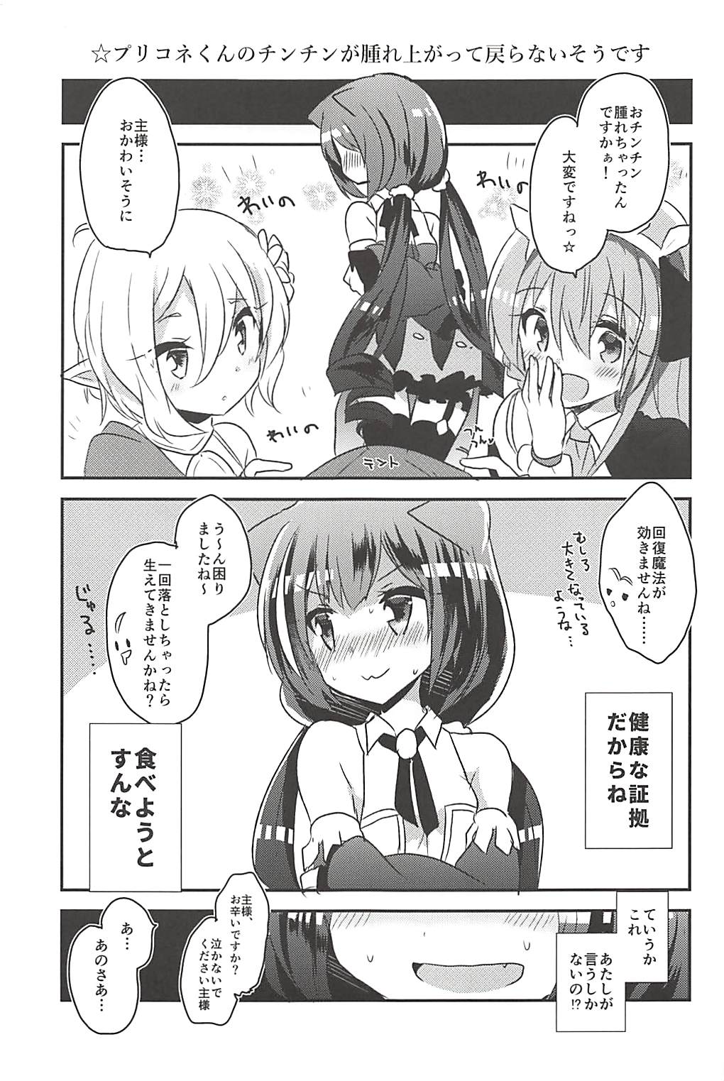 PriConne Konekone Re:Dive! page 4 full