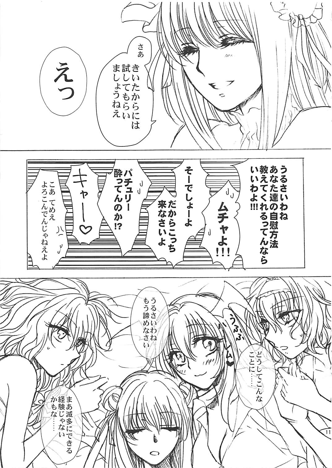 Himitsu no Yoru no Yume page 10 full