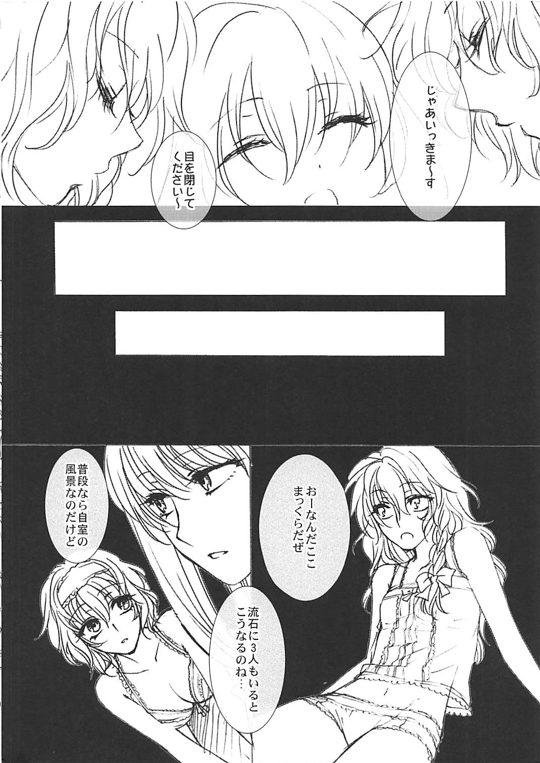 Himitsu no Yoru no Yume page 11 full