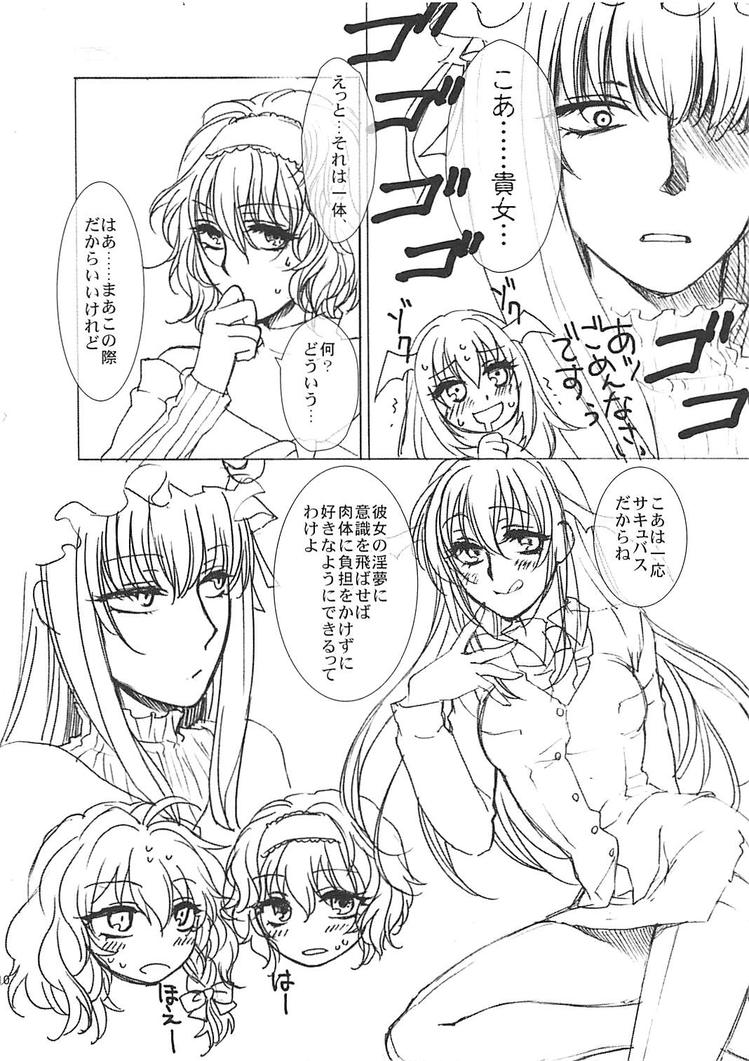 Himitsu no Yoru no Yume page 9 full