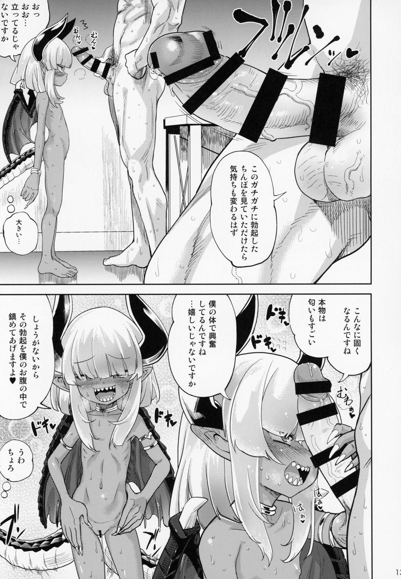 Fan to Off-Pako Shite Shimatta Jitaku Totsurare Hen page 12 full