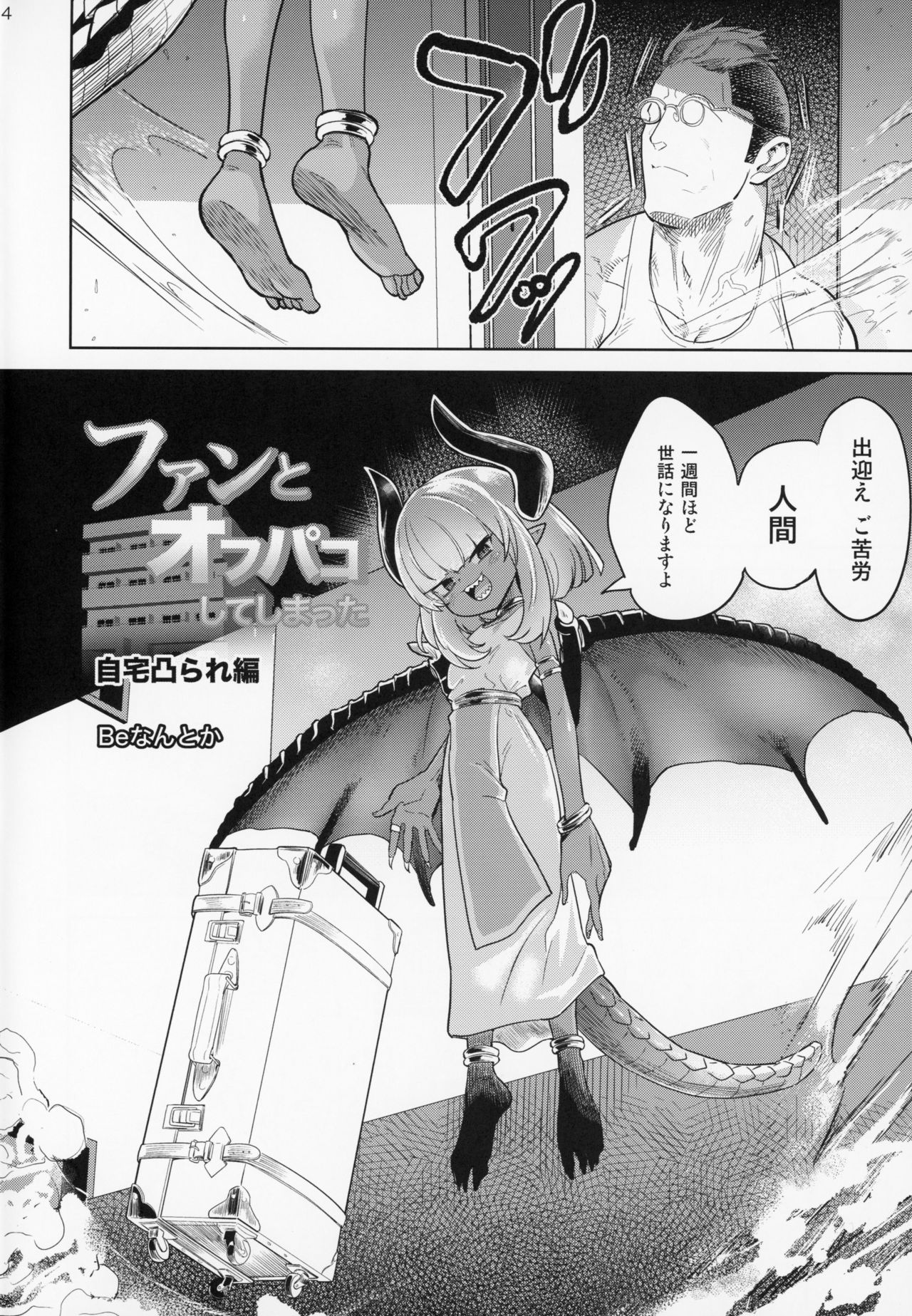 Fan to Off-Pako Shite Shimatta Jitaku Totsurare Hen page 3 full