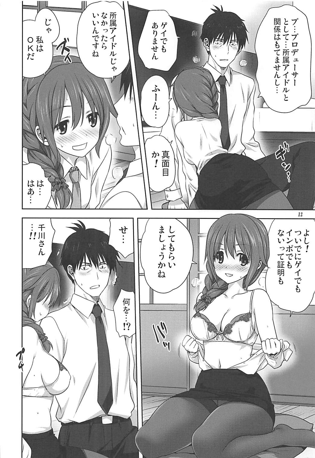 Arisa to P no Oshigoto page 11 full