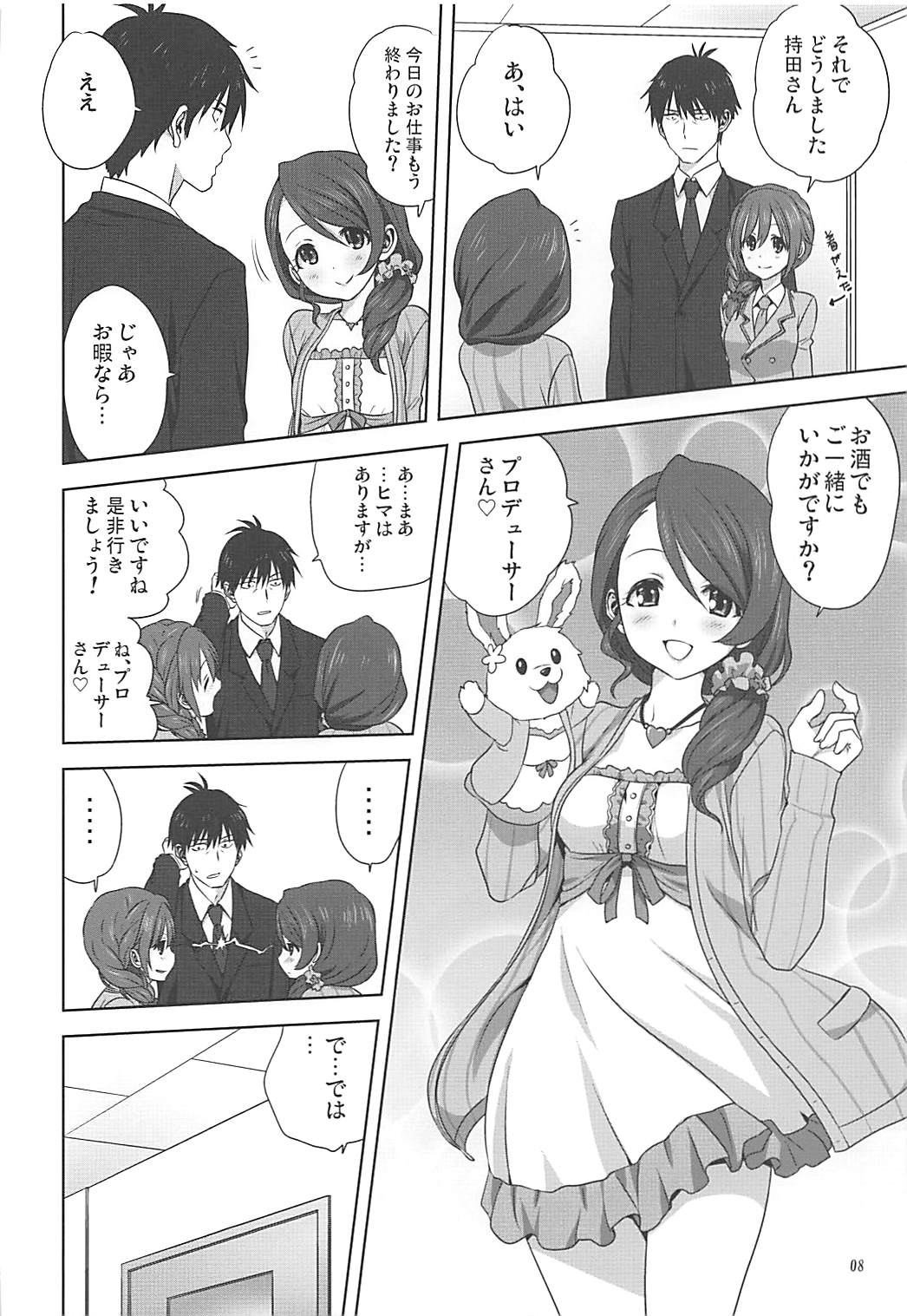 Arisa to P no Oshigoto page 7 full