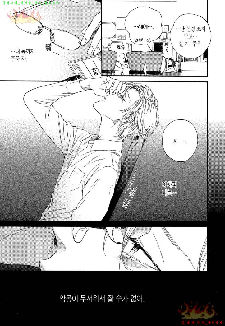 Mayonaka no Orpheus | 한밤중의 오르페우스 page 10 full