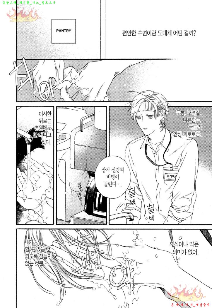 Mayonaka no Orpheus | 한밤중의 오르페우스 page 11 full
