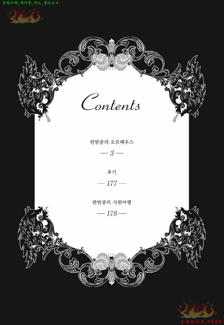 Mayonaka no Orpheus | 한밤중의 오르페우스 page 5 full