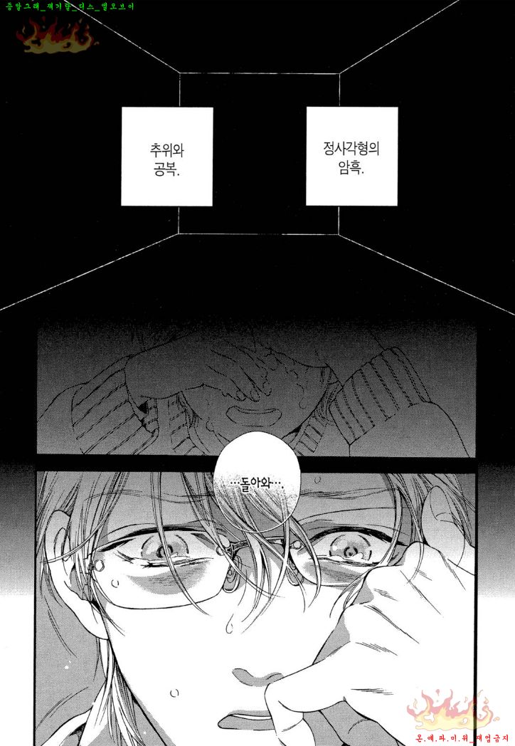 Mayonaka no Orpheus | 한밤중의 오르페우스 page 8 full