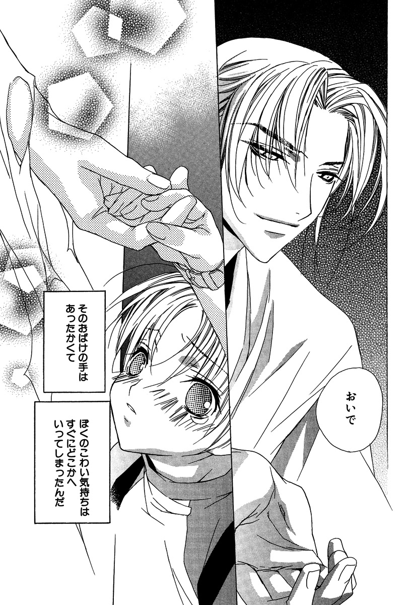 Ano Ko to Boku to Ano Hito to page 11 full