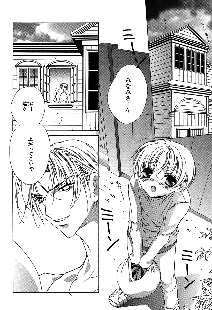 Ano Ko to Boku to Ano Hito to page 12 full
