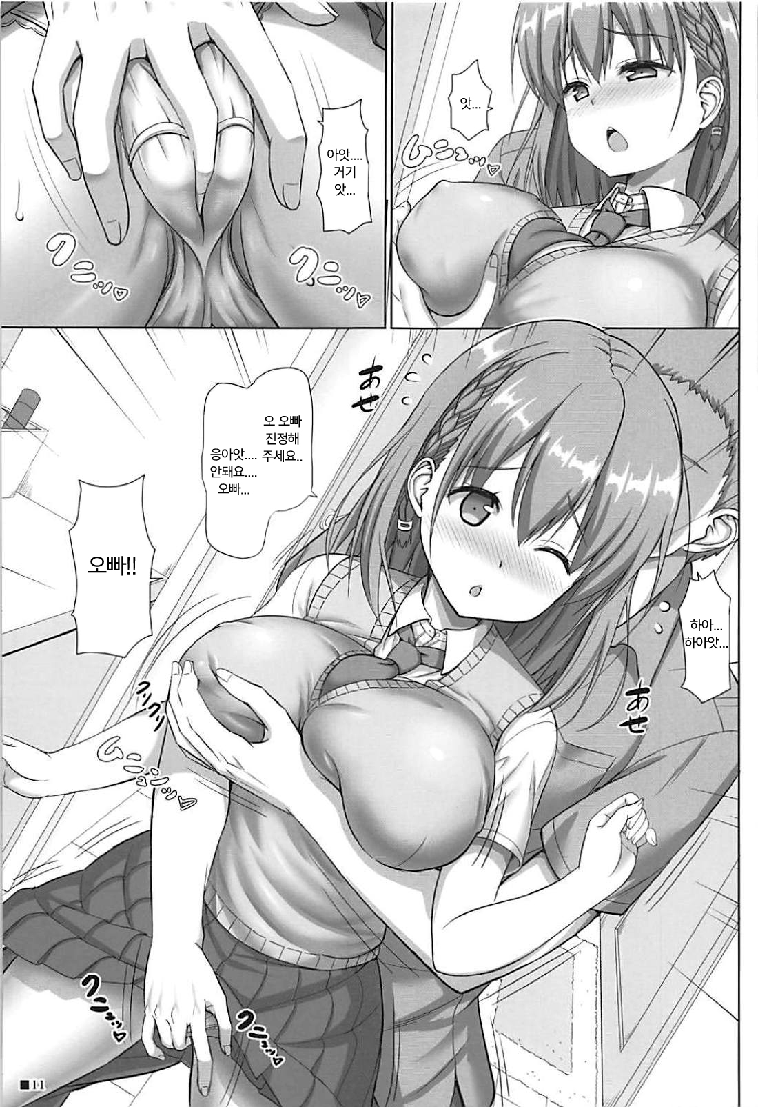 Tawawa na Kanojo | 타와와한 그녀 page 10 full