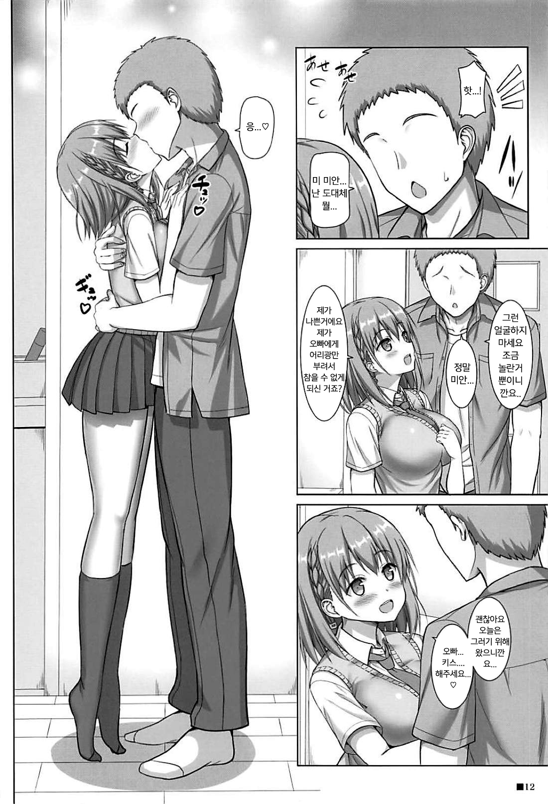 Tawawa na Kanojo | 타와와한 그녀 page 11 full