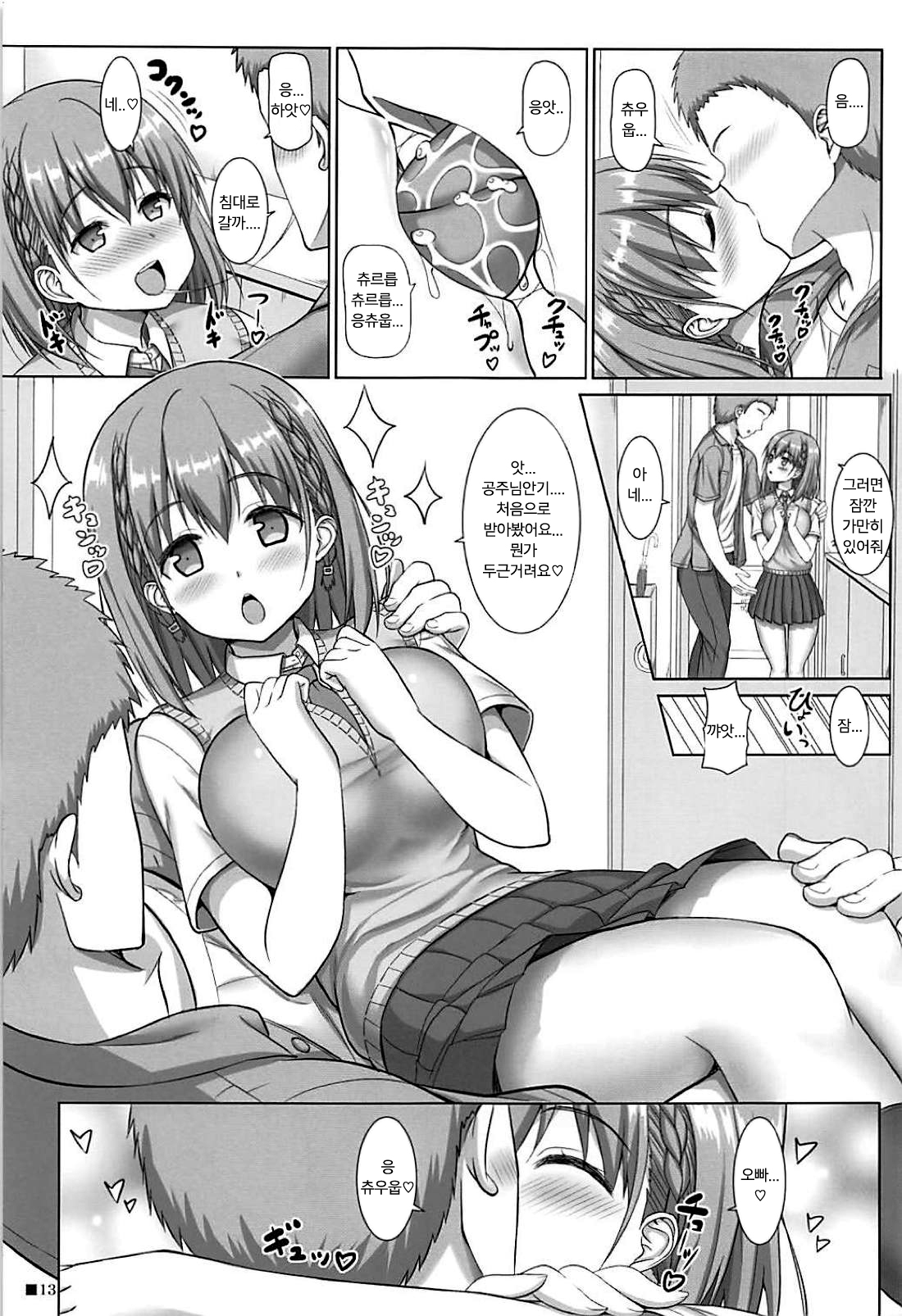 Tawawa na Kanojo | 타와와한 그녀 page 12 full