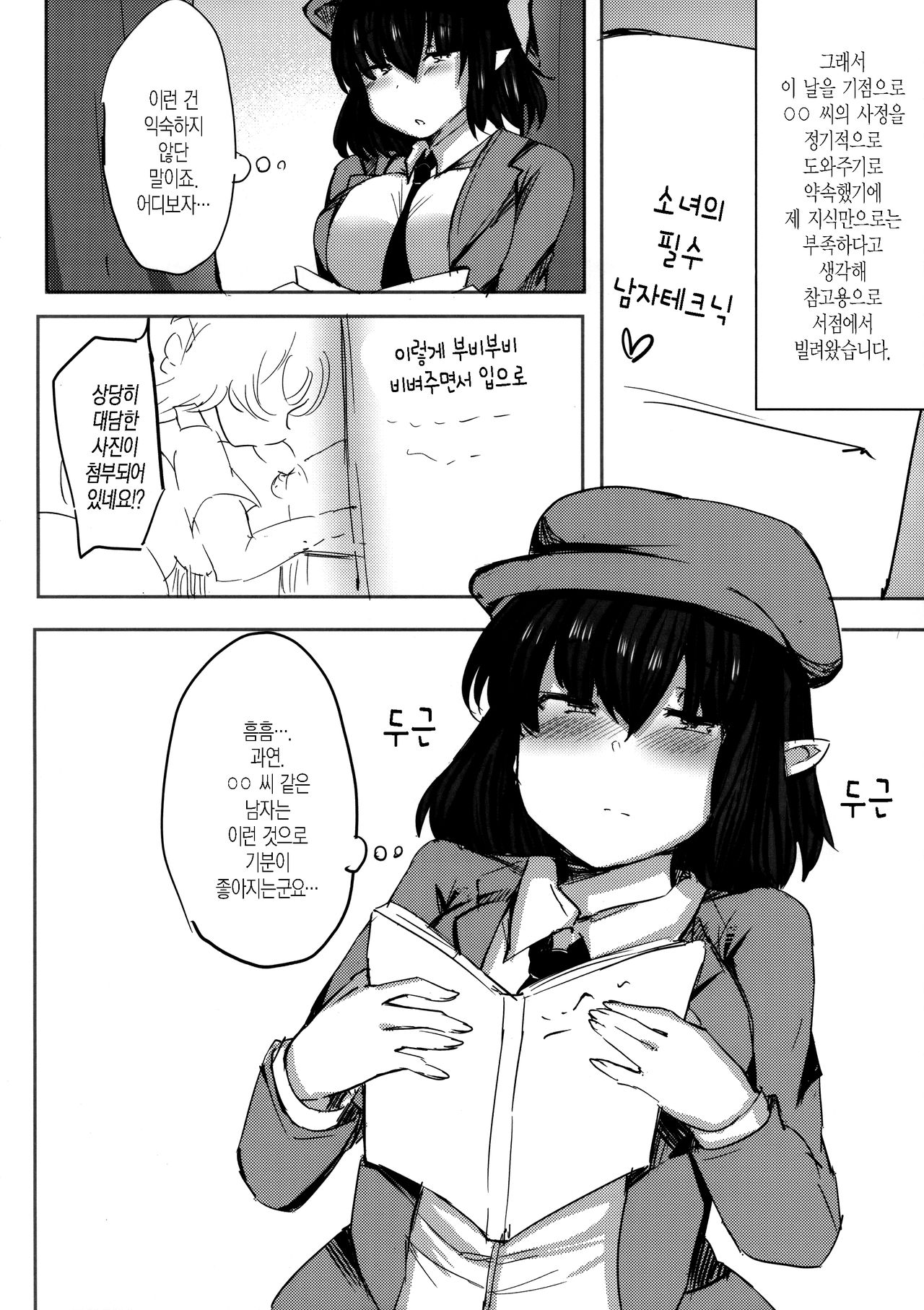 Takusan Koko ni Dashite Kudasai ne | 잔뜩 이곳에 사정해주세요 page 10 full