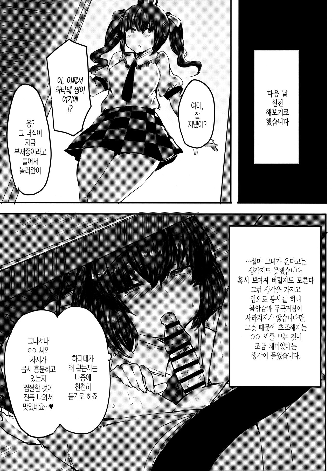 Takusan Koko ni Dashite Kudasai ne | 잔뜩 이곳에 사정해주세요 page 11 full