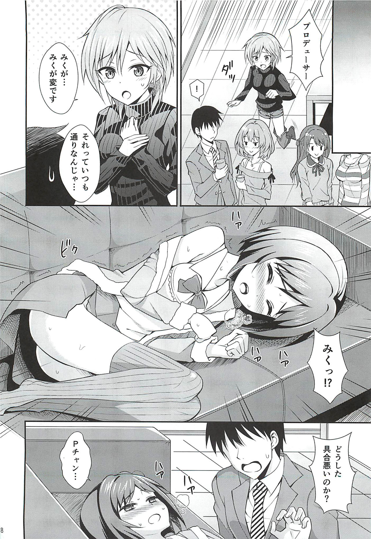 Neko ni Matatabi page 7 full