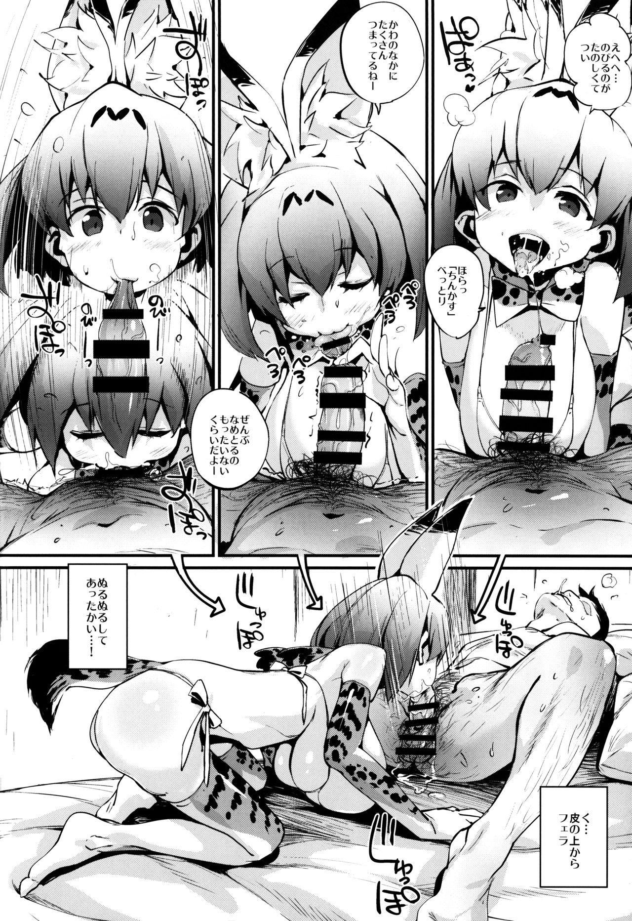 Serval Nipple page 8 full