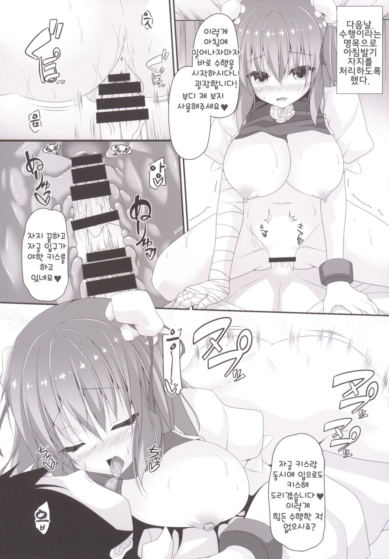 Momoiro Senjutsu | 비색선술 page 12 full