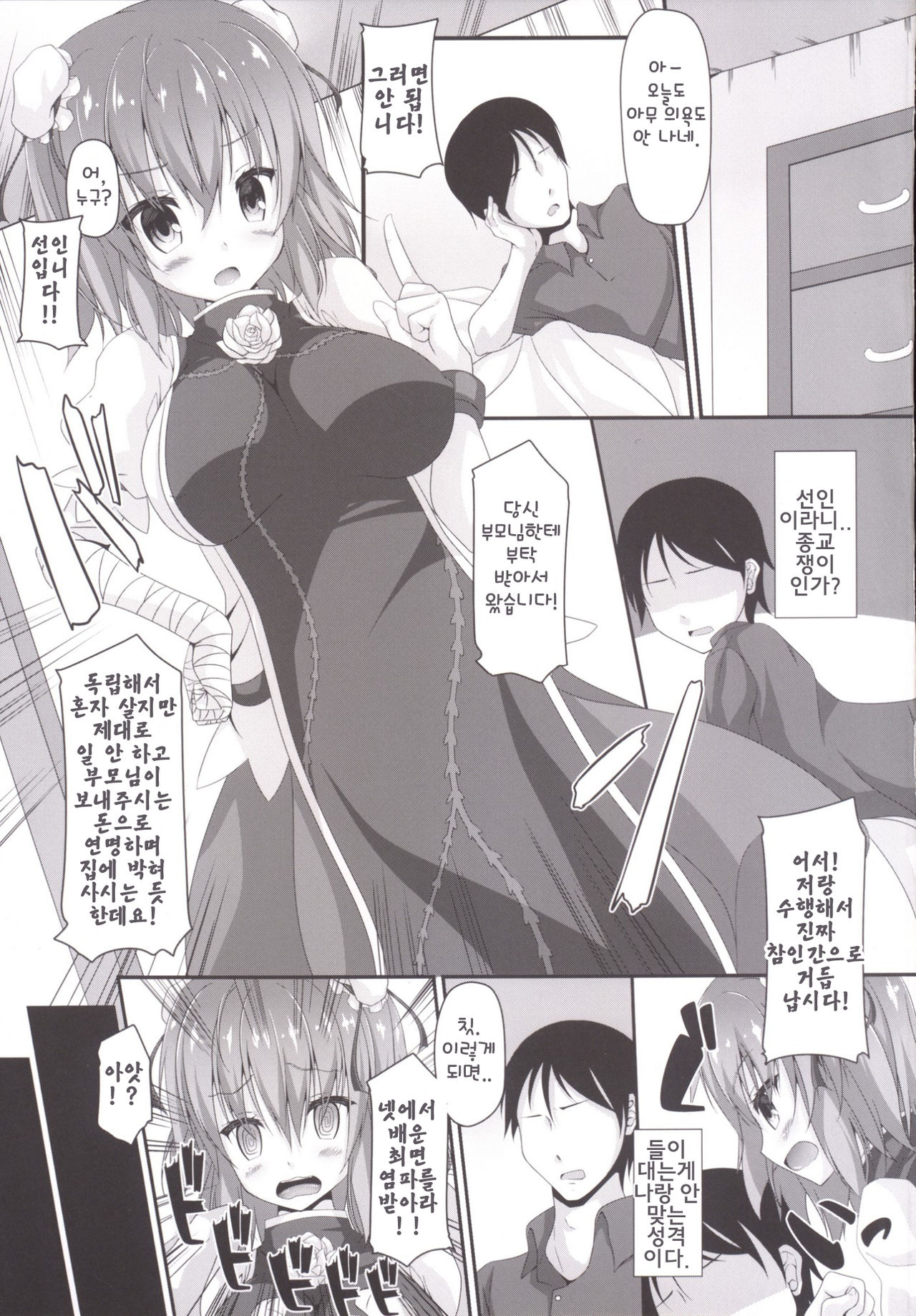 Momoiro Senjutsu | 비색선술 page 5 full