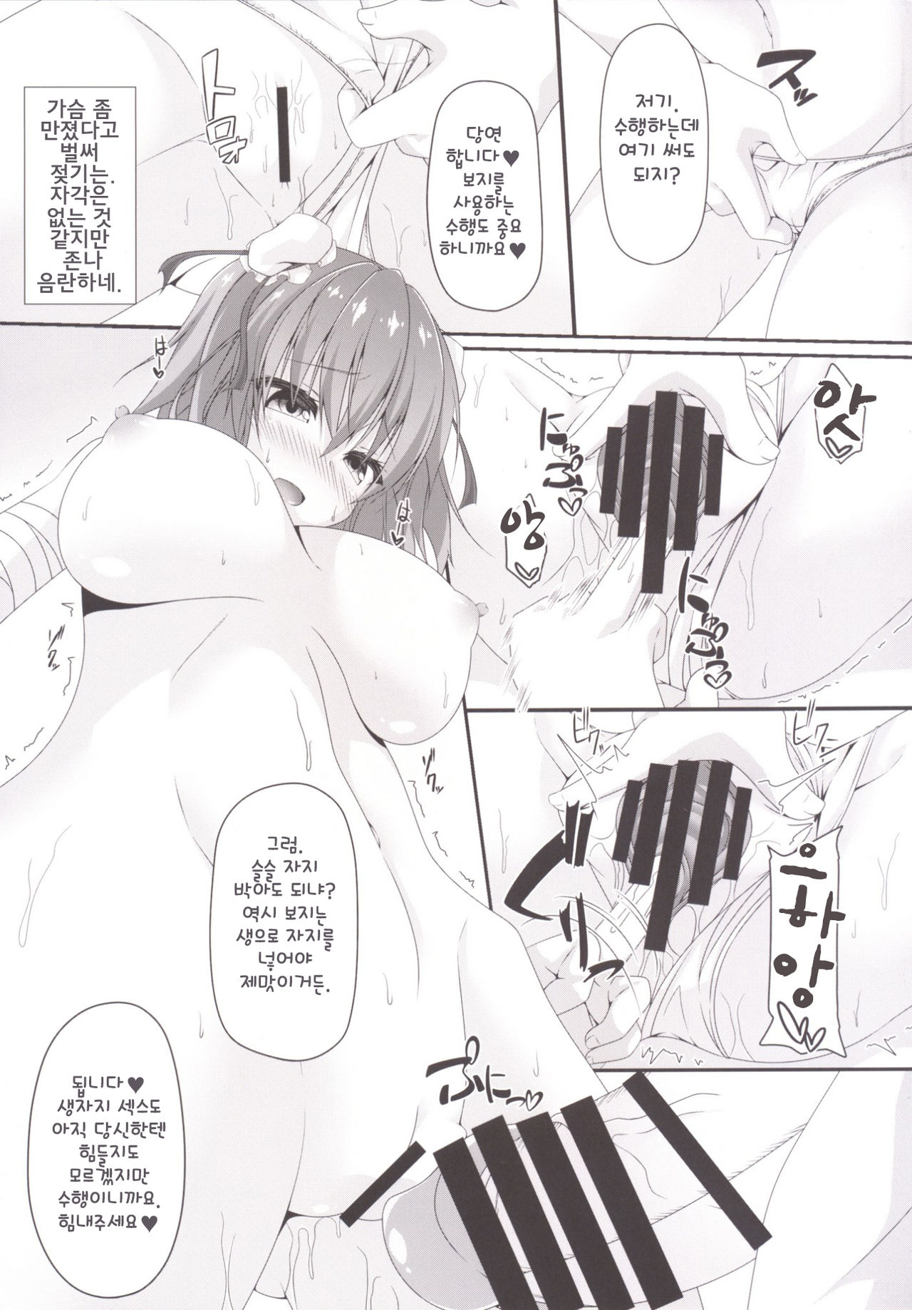 Momoiro Senjutsu | 비색선술 page 7 full