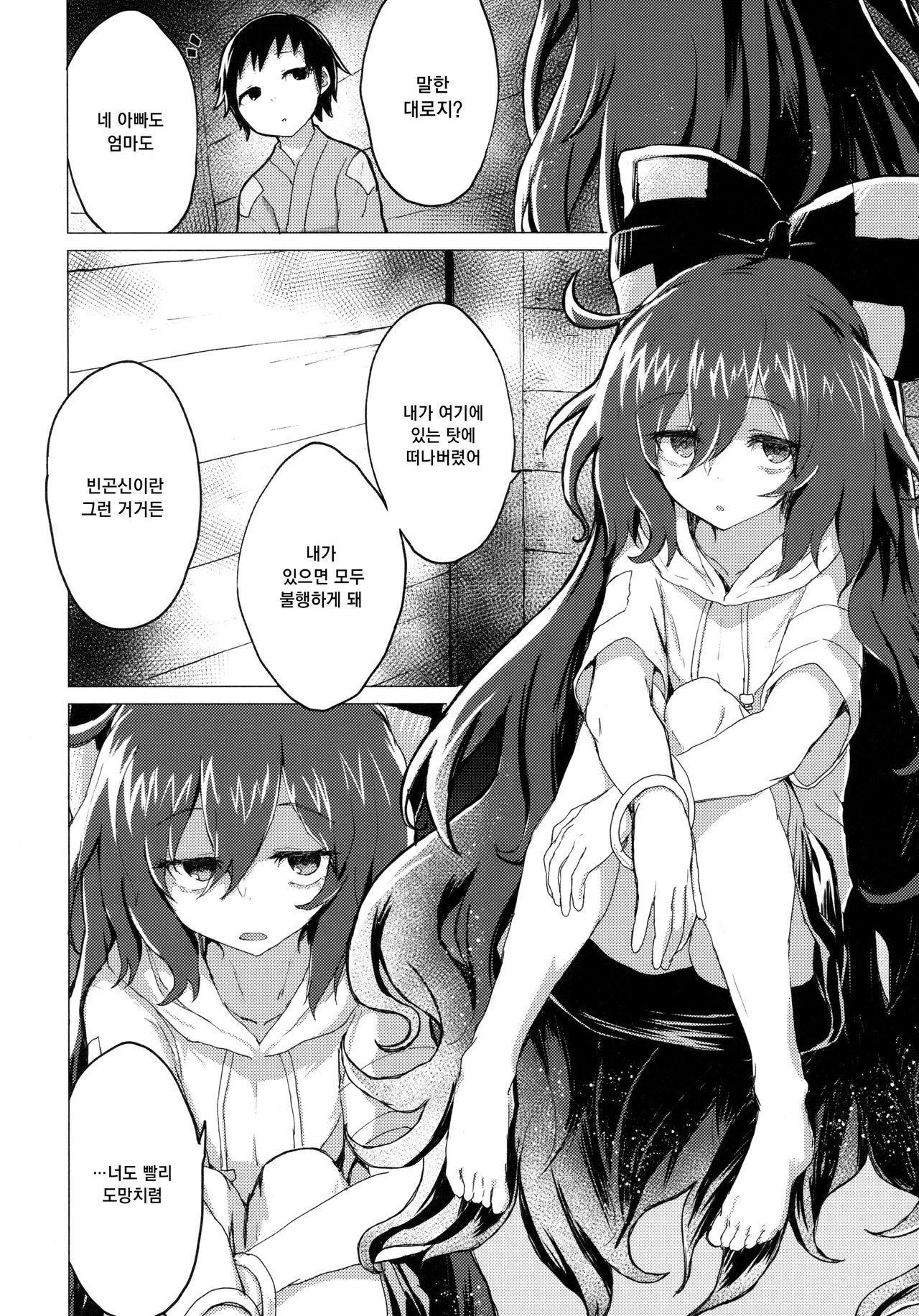 Shion Onee-chan to Kazoku ni Naru Hon | 시온 누나와 가족이 되는 책 page 3 full