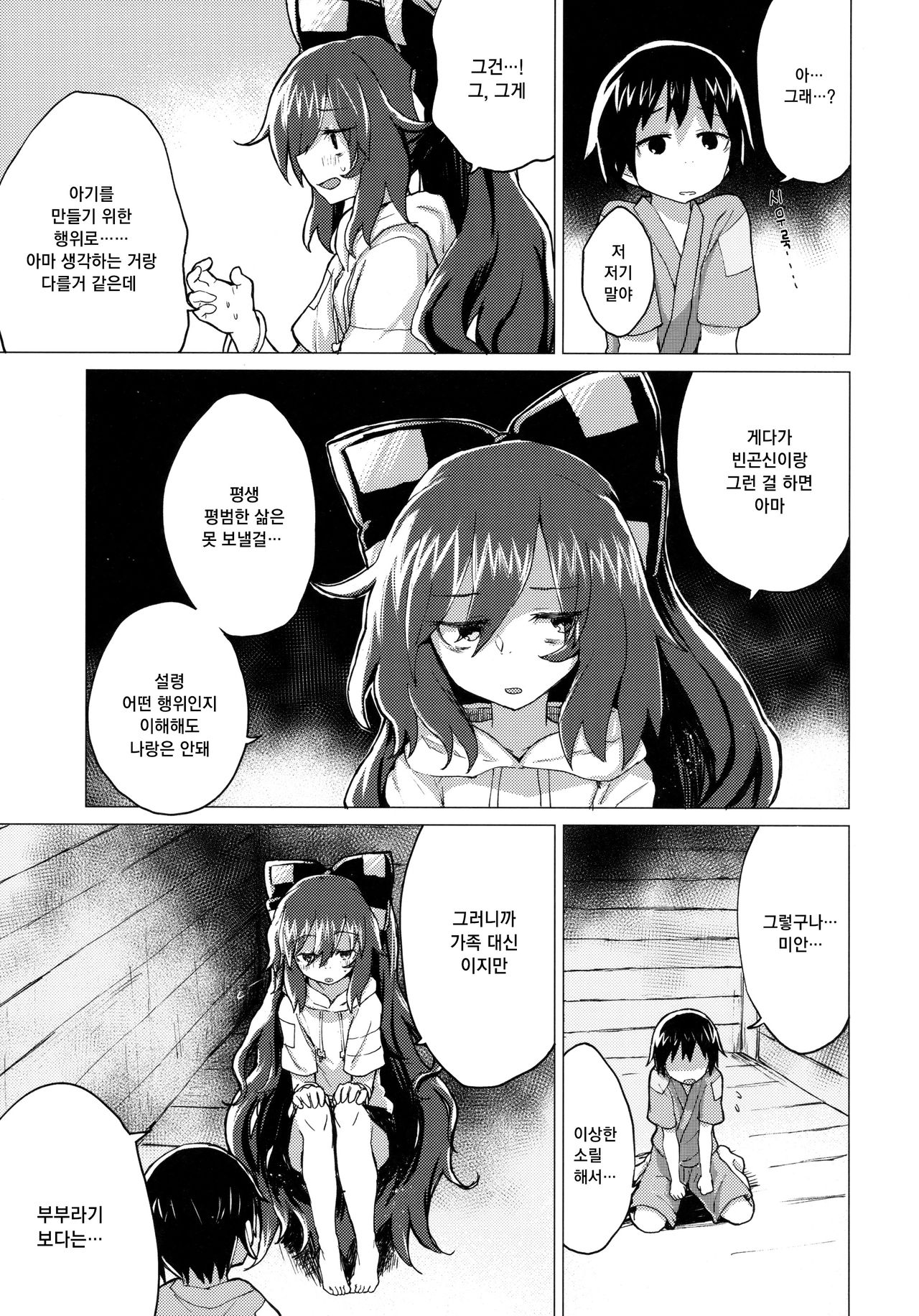 Shion Onee-chan to Kazoku ni Naru Hon | 시온 누나와 가족이 되는 책 page 8 full