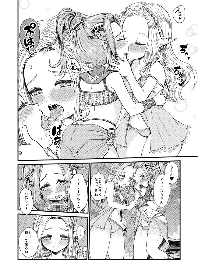 ブリアビーチ de no Himegoto page 9 full