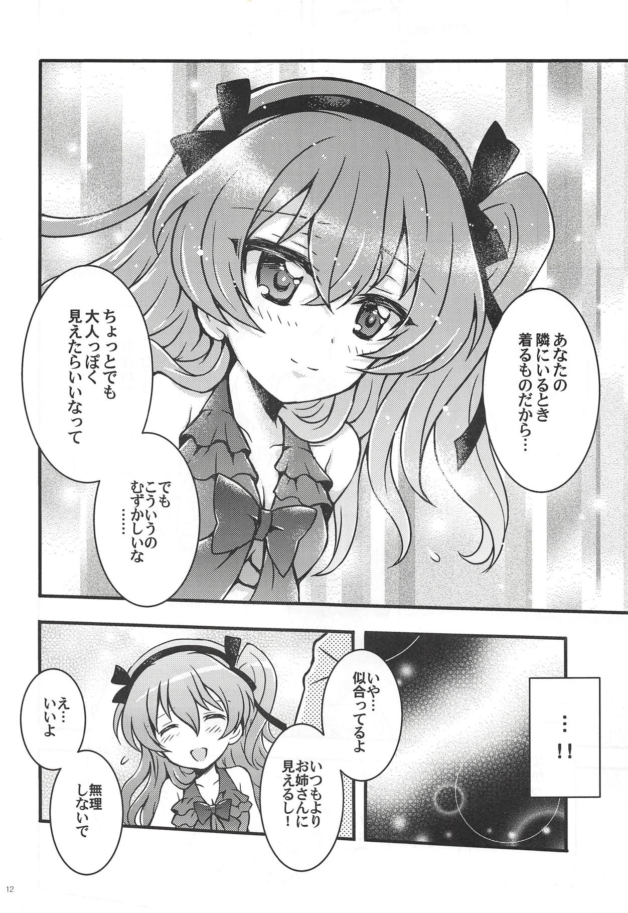 Shinkon Arisu-chan 3 page 11 full