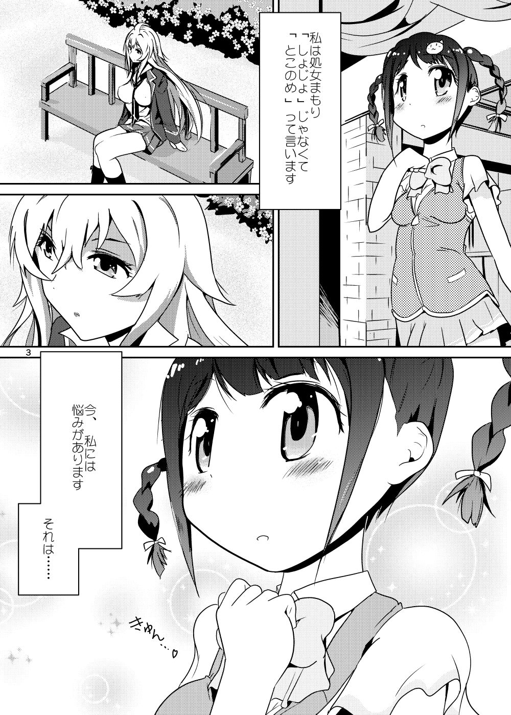 Otome Tokonome page 2 full