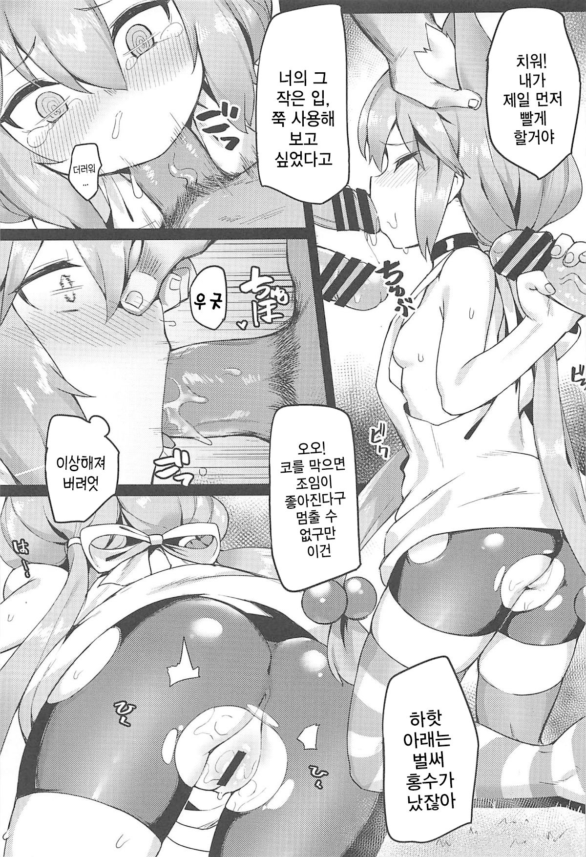 Hinata! Hinata! Yuuhan wa Hinata da! | 히나타! 히나타! 저녁은 히나타다! page 11 full