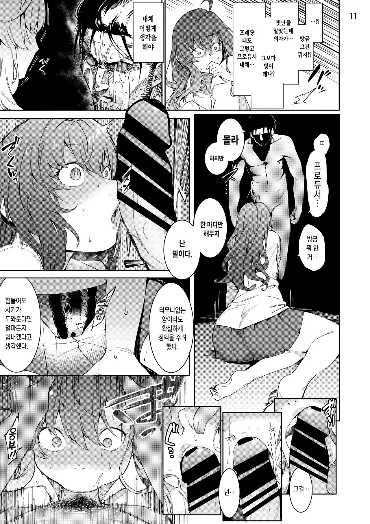 Lipsync vol.4 Loveless, cuteness page 10 full