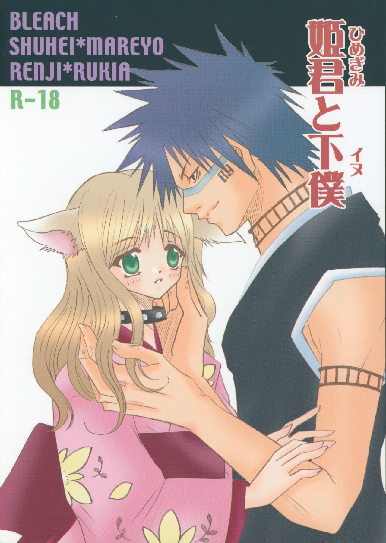 Himegimi to Inu page 1 full
