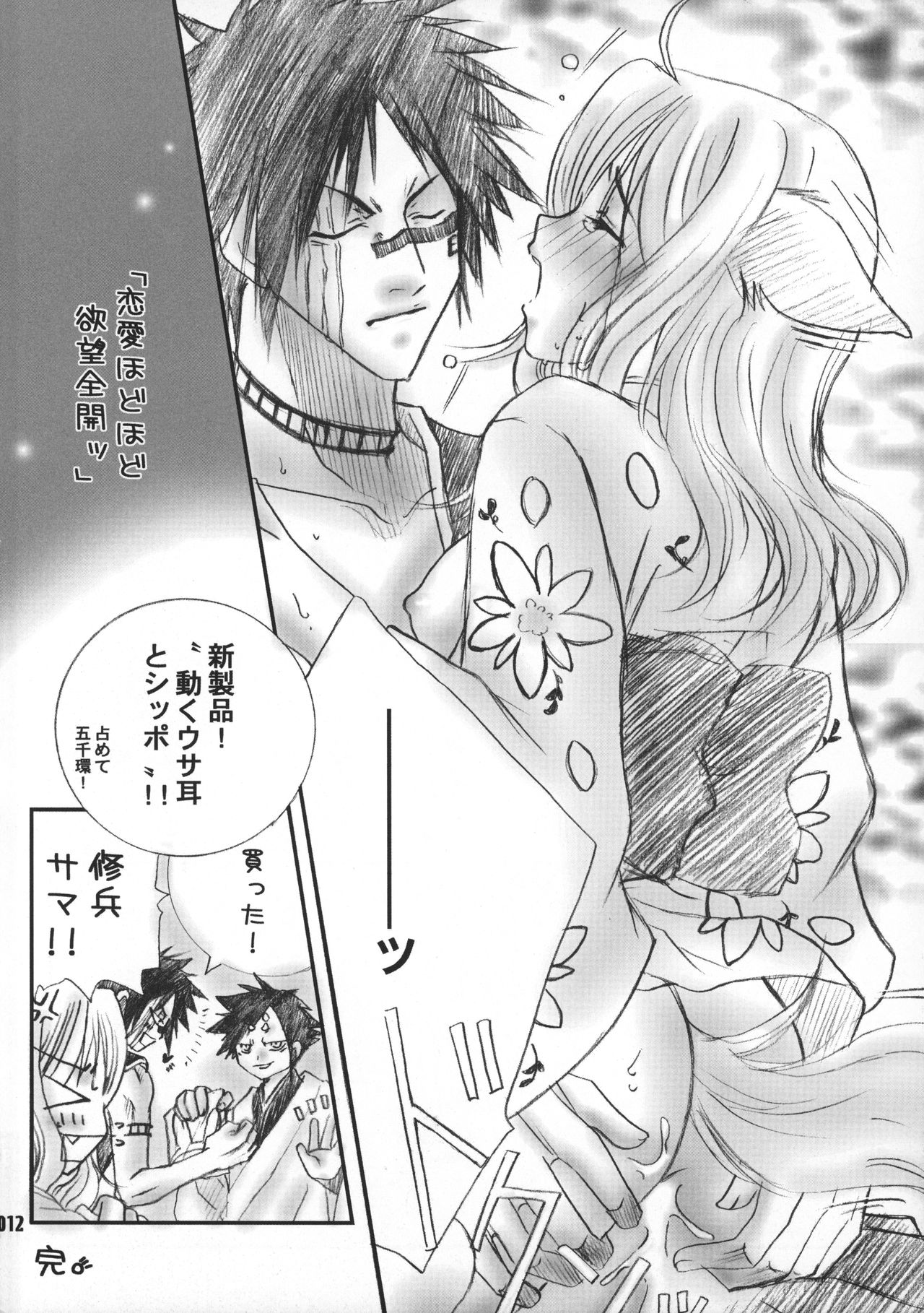 Himegimi to Inu page 11 full