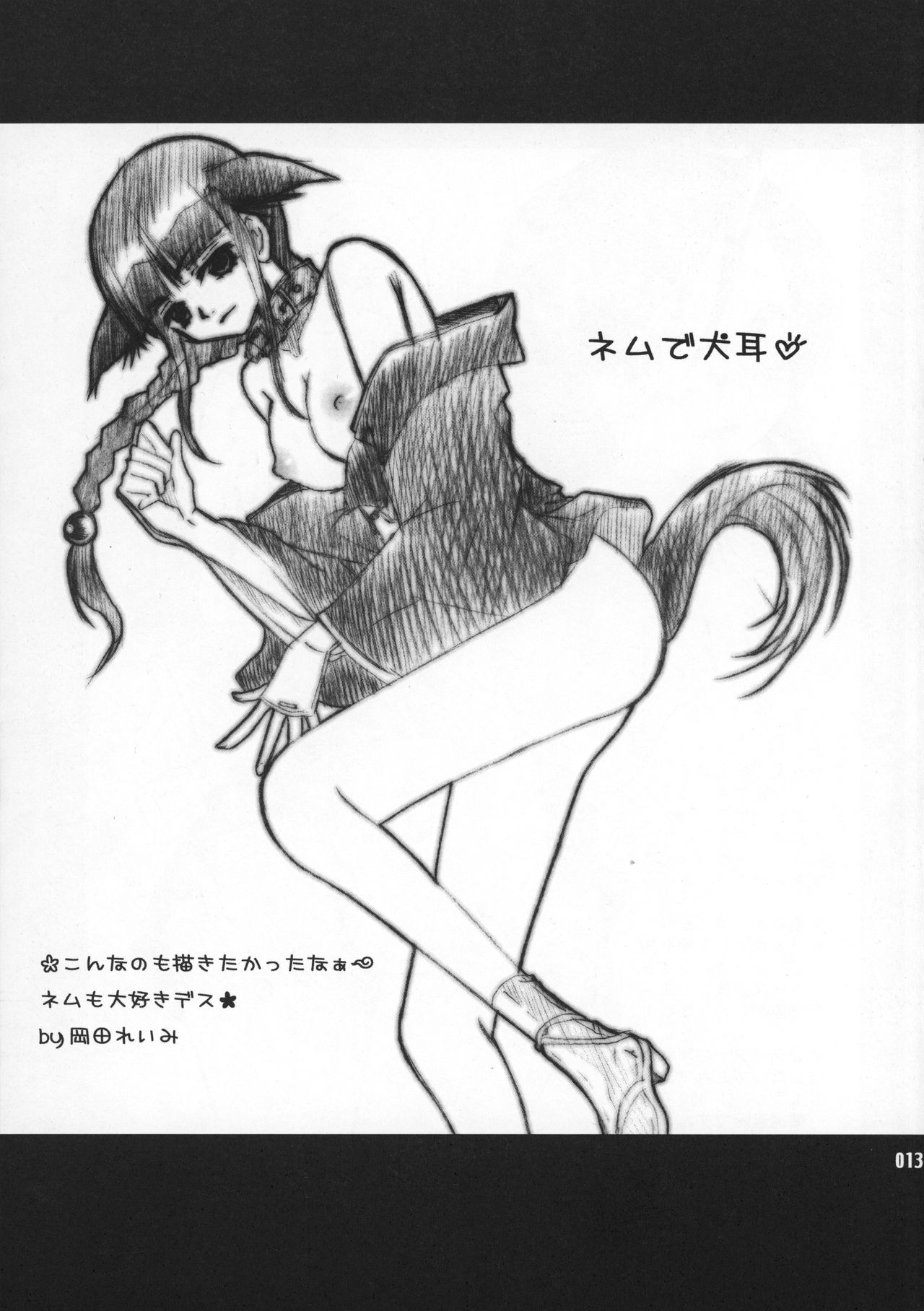 Himegimi to Inu page 12 full
