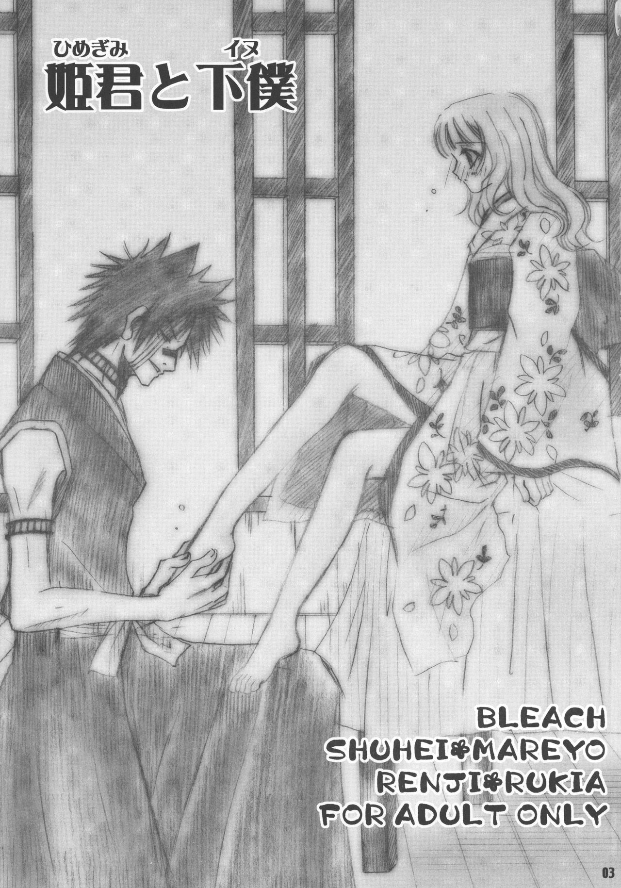 Himegimi to Inu page 2 full