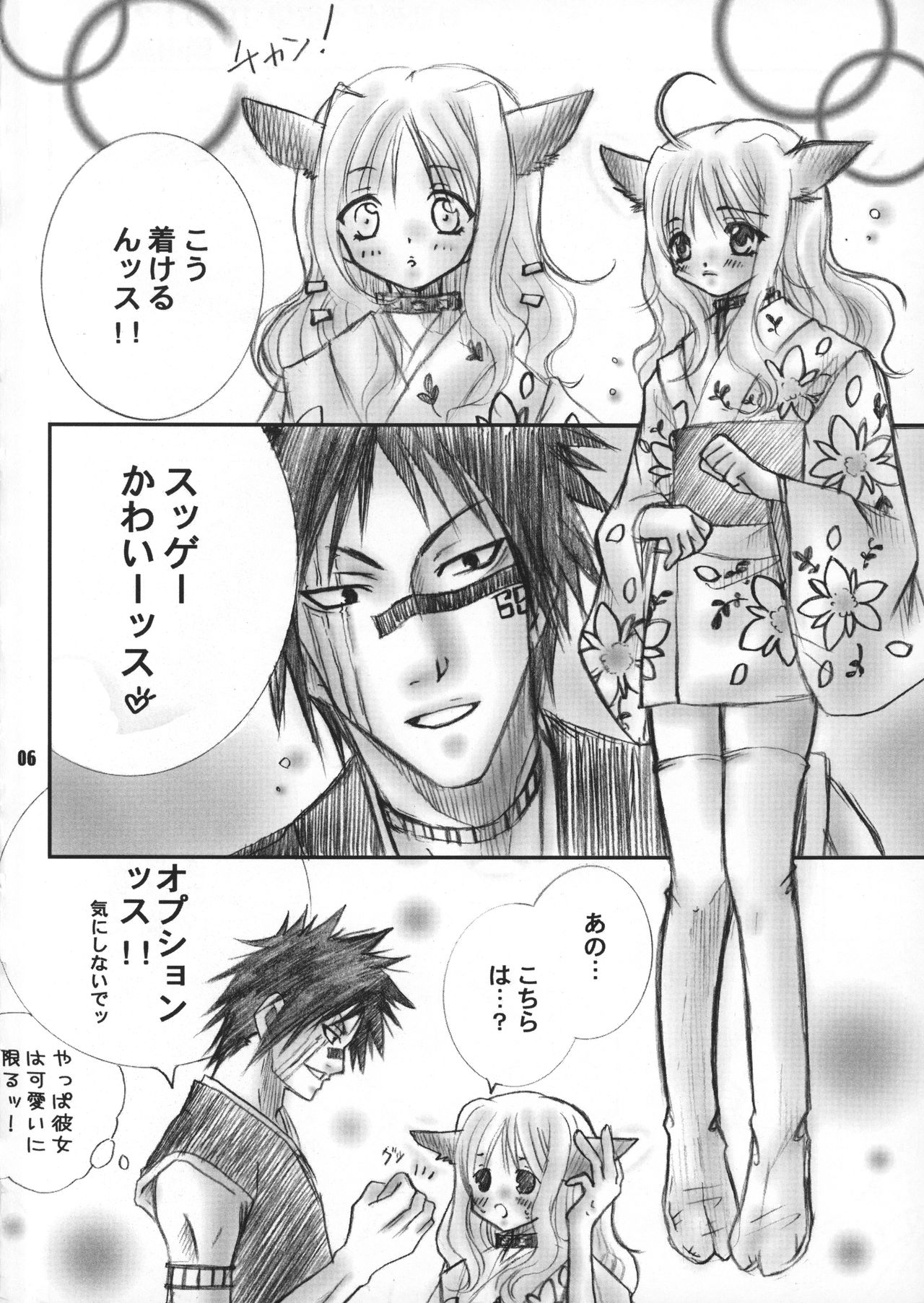 Himegimi to Inu page 5 full