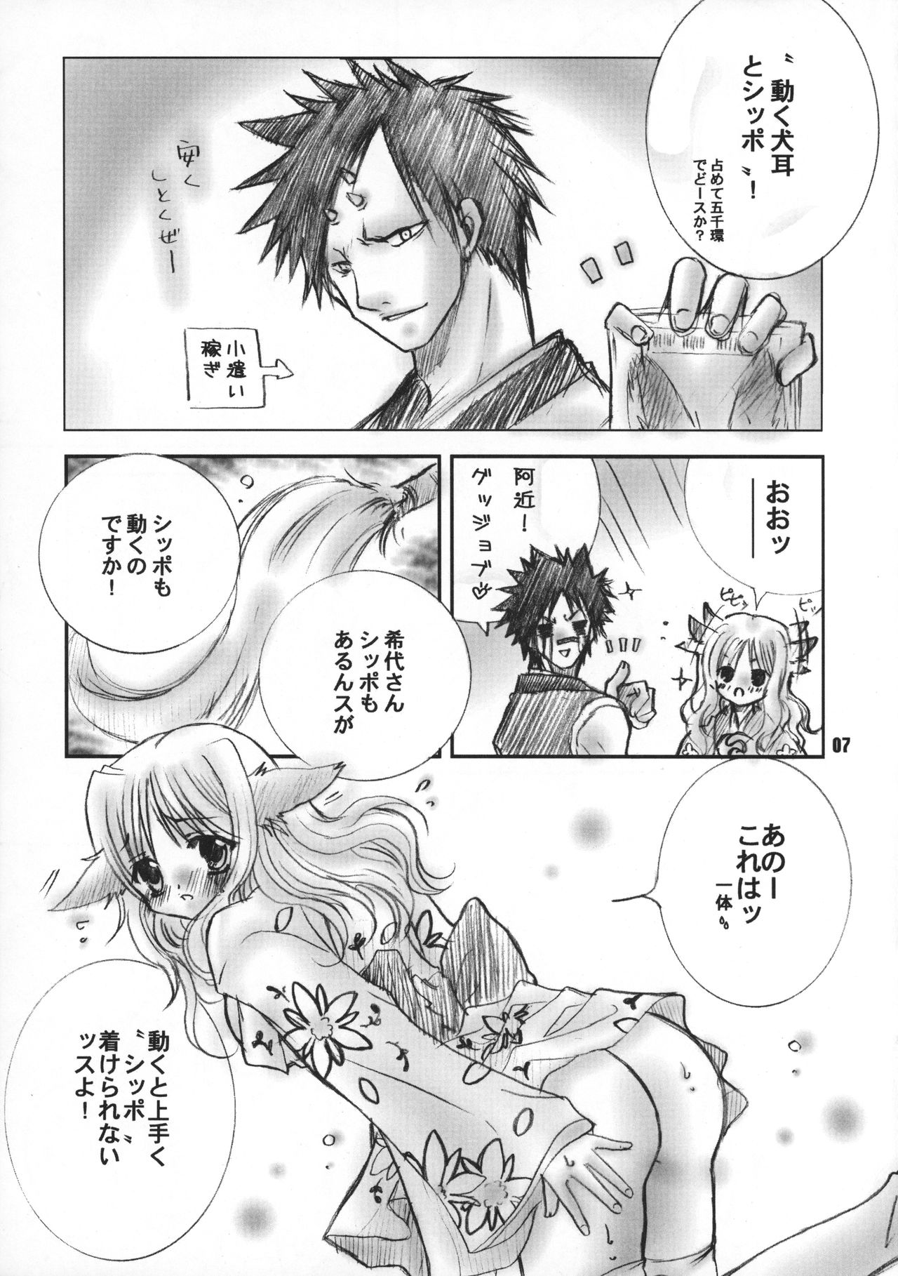 Himegimi to Inu page 6 full