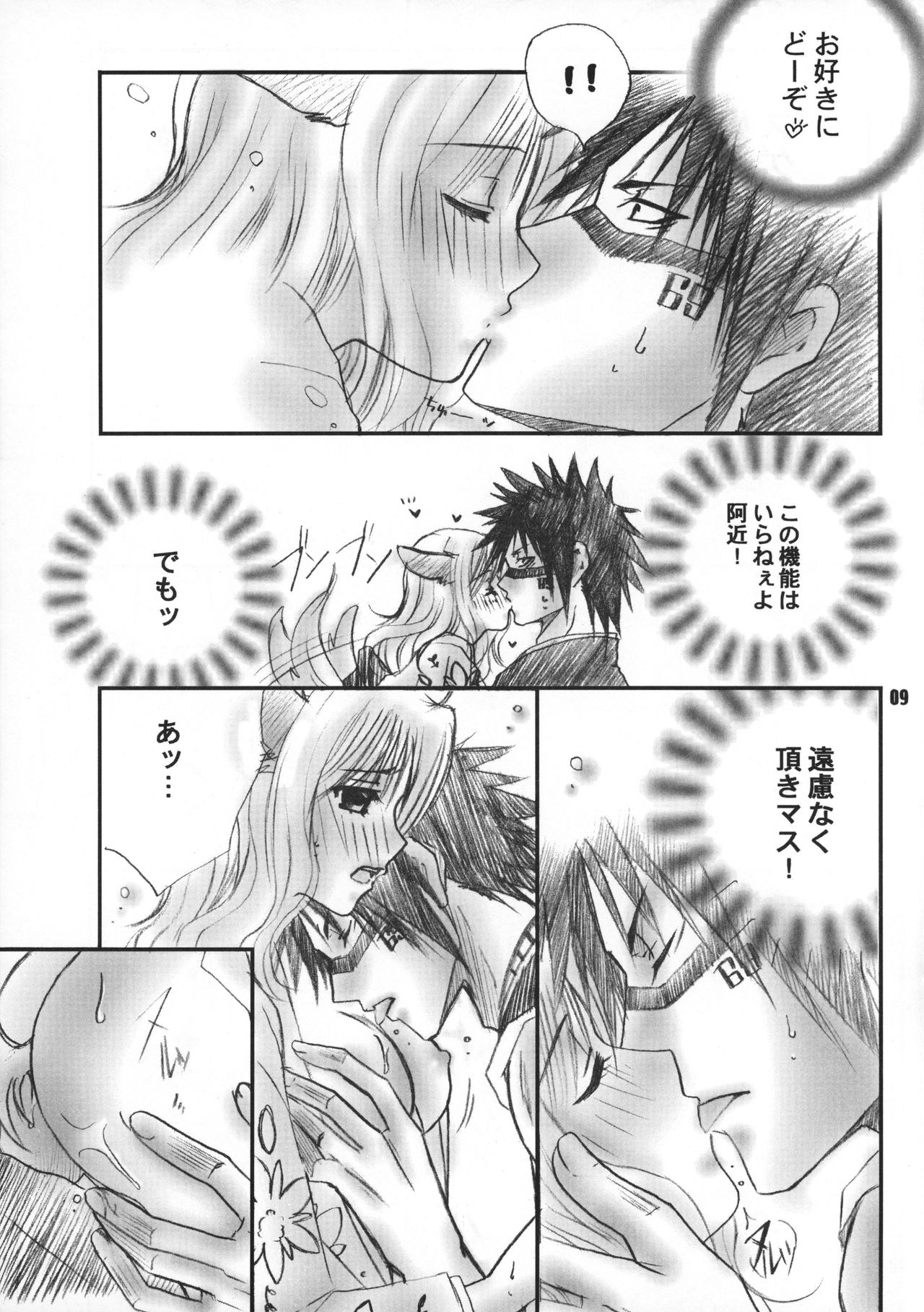 Himegimi to Inu page 8 full