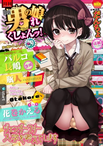 [Anthology] Gekkan Web Otoko no Ko-llection! S Vol. 29 [Digital] cover