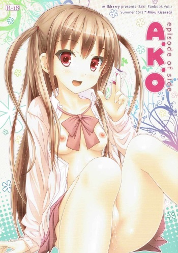 (C82) [milkberry (Kisaragi Miyu)] episode of side A.K.O (Saki Achiga-hen Episode of Side-A) cover