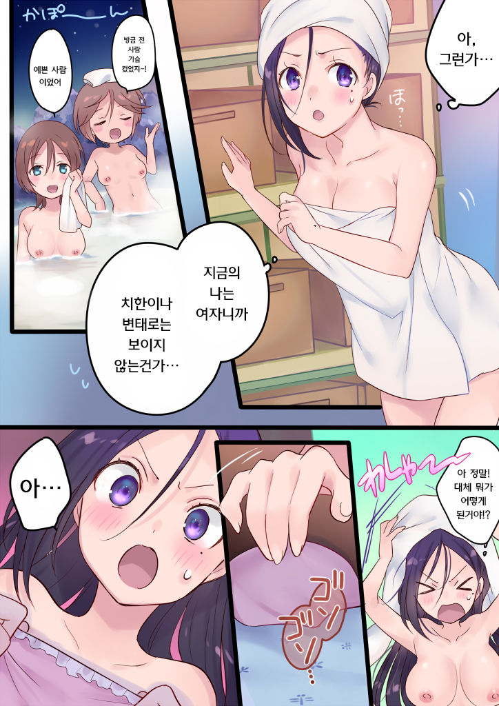 Onnayu ni kirikawarimasu! | 여탕으로 전환됩니다! page 12 full