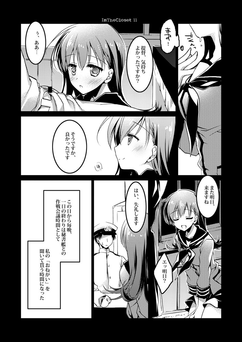 Koisuru Juuraisou Juunyoukan Soushuuhen page 12 full