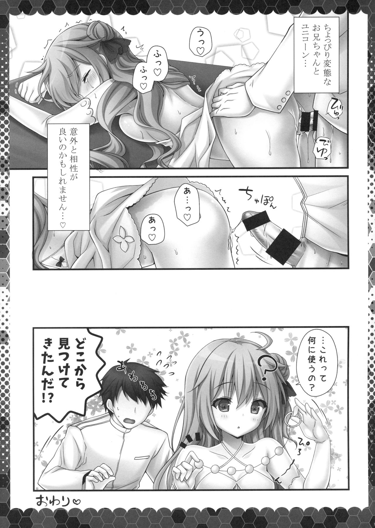 Unicorn to Noukou Ecchi na Nichijou page 12 full